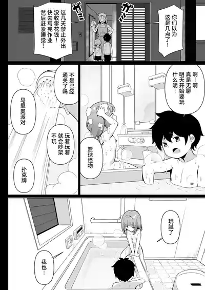 Chikubi Gottsunko kara Hajimaru Imouto to no H na Asobi | 从乳头相互碰撞开始的和妹妹色色的游戏 10