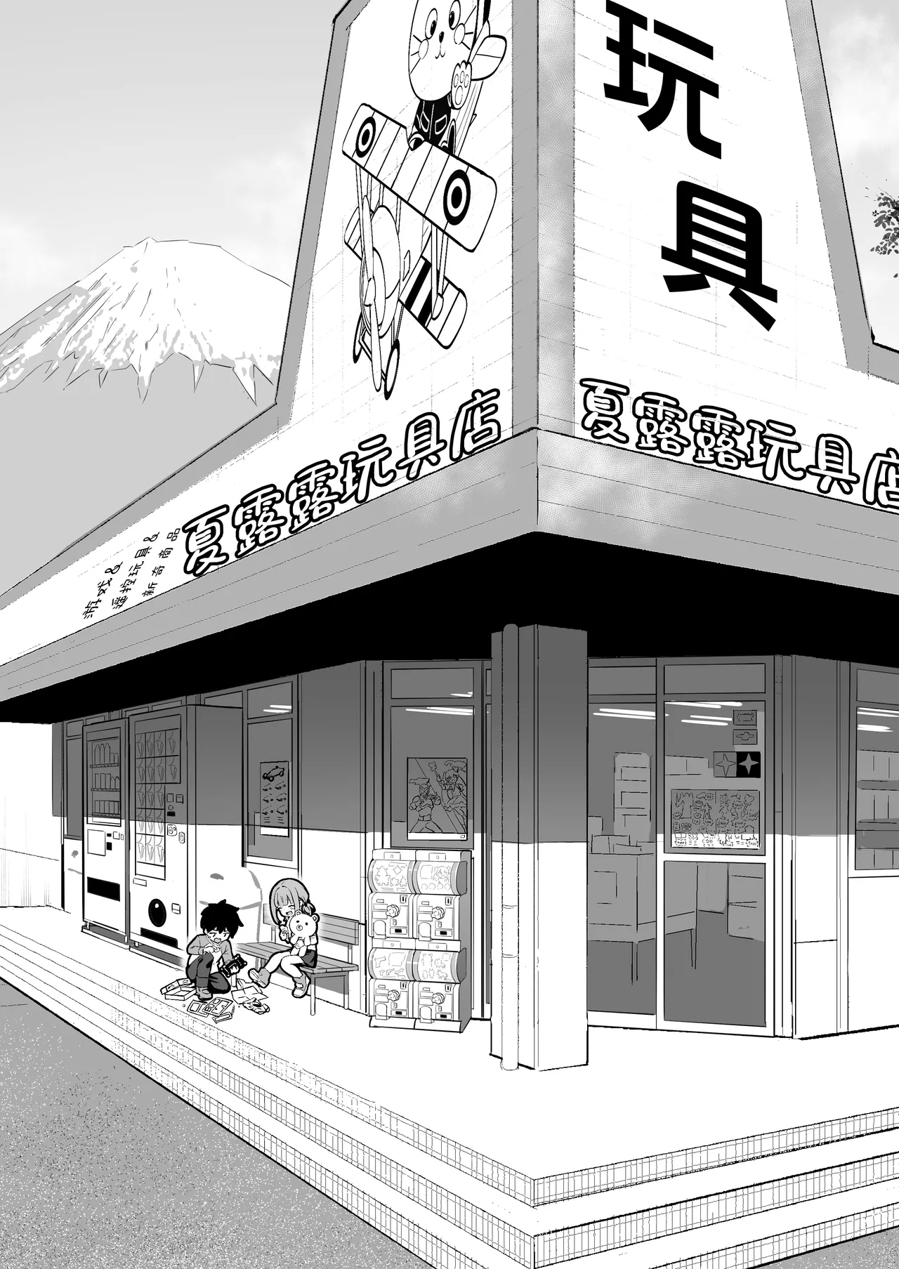 [よこやまんじろう] ちくびごっつんこから始まる妹とのHなアソビ [中国翻訳] - Hentaiaz.com - 2