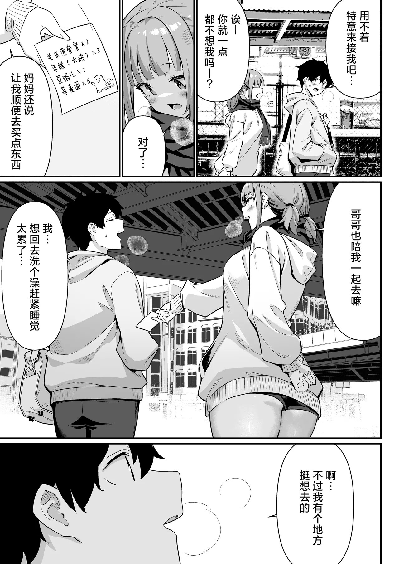 Chikubi Gottsunko kara Hajimaru Imouto to no H na Asobi | 从乳头相互碰撞开始的和妹妹色色的游戏 - Page 5