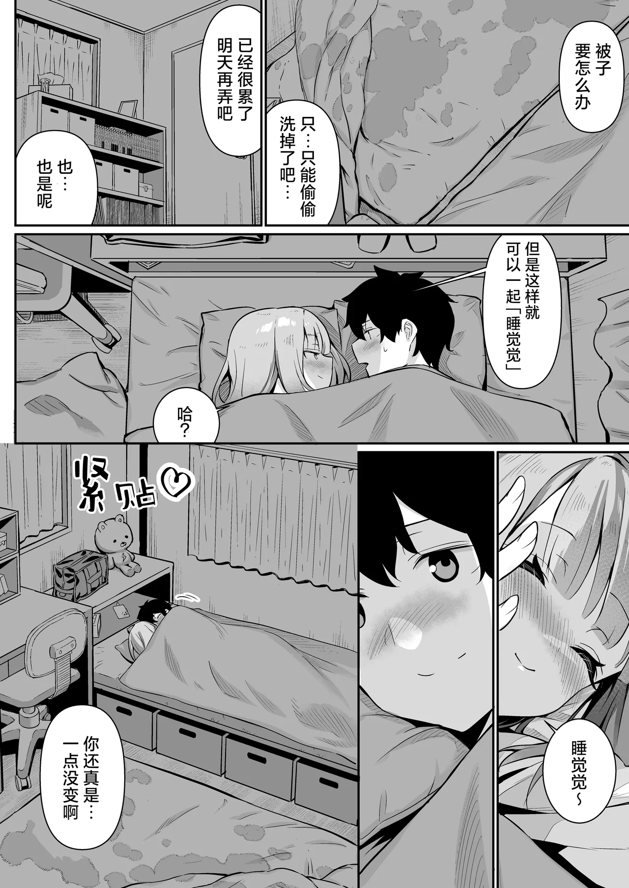 Chikubi Gottsunko kara Hajimaru Imouto to no H na Asobi | 从乳头相互碰撞开始的和妹妹色色的游戏 - Page 61