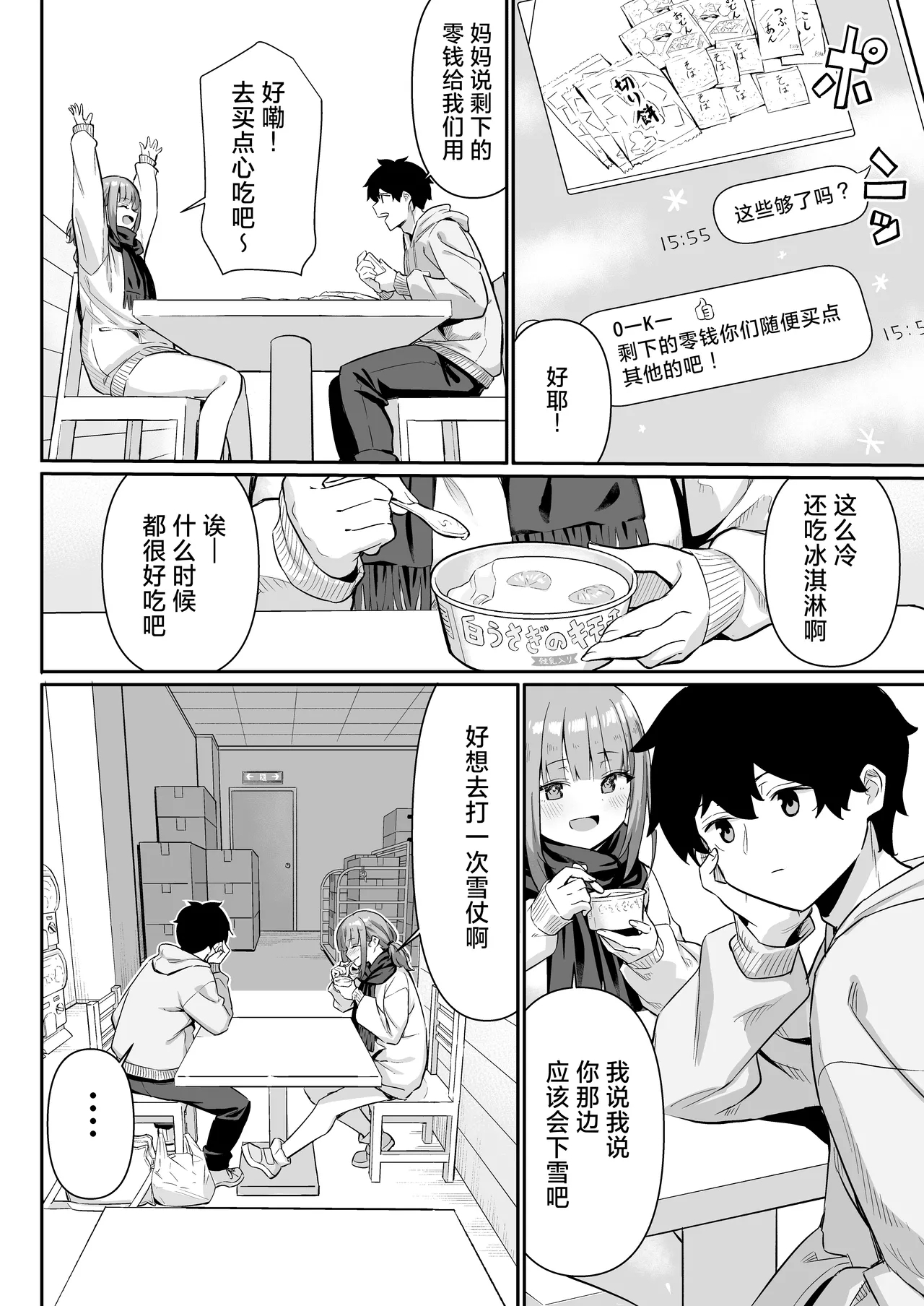Chikubi Gottsunko kara Hajimaru Imouto to no H na Asobi | 从乳头相互碰撞开始的和妹妹色色的游戏 - Page 8