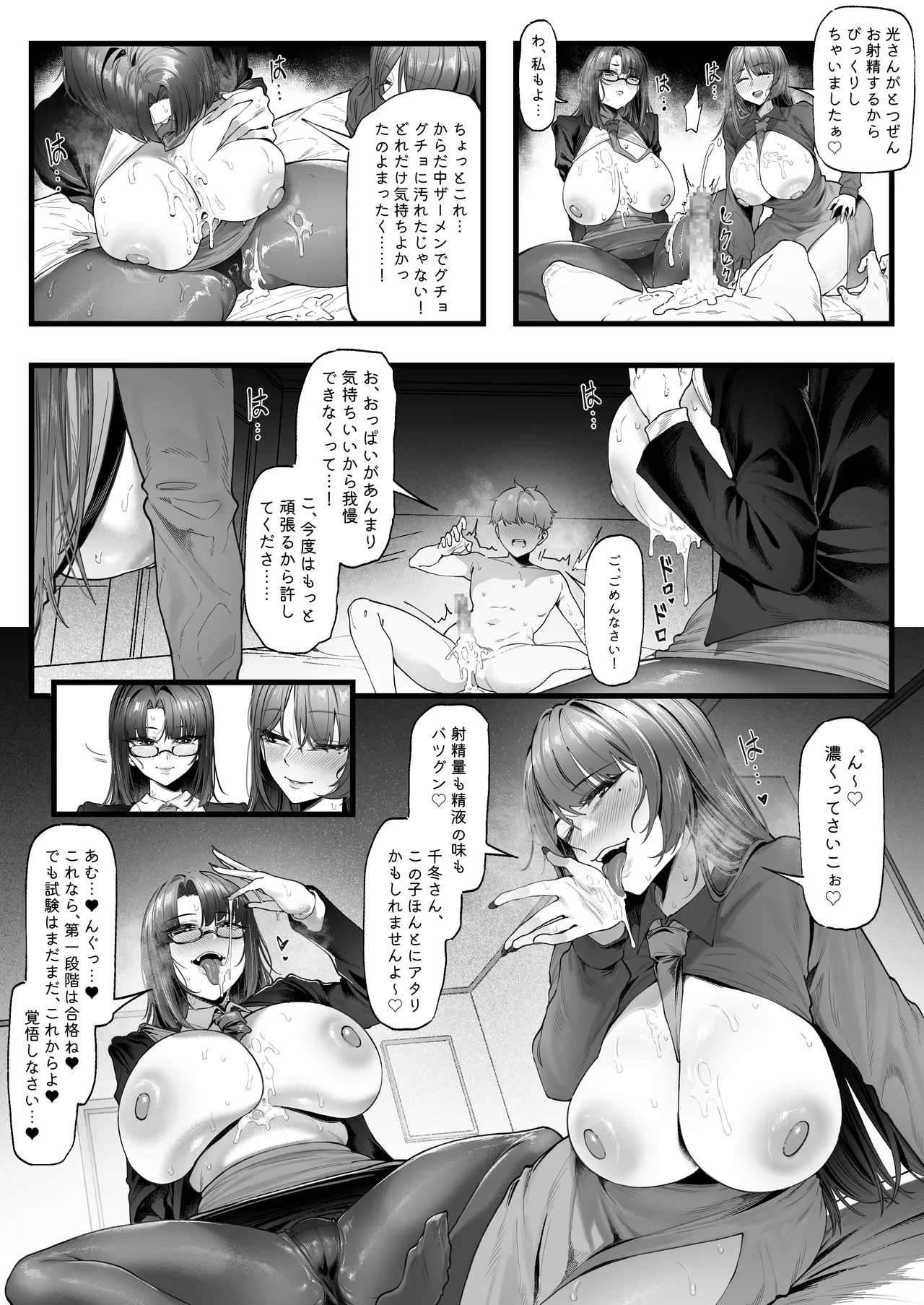 チン媚びボディ面接官達のドスケベ誘惑面接〜金玉が空になるまで搾られました〜（1） - Page 13