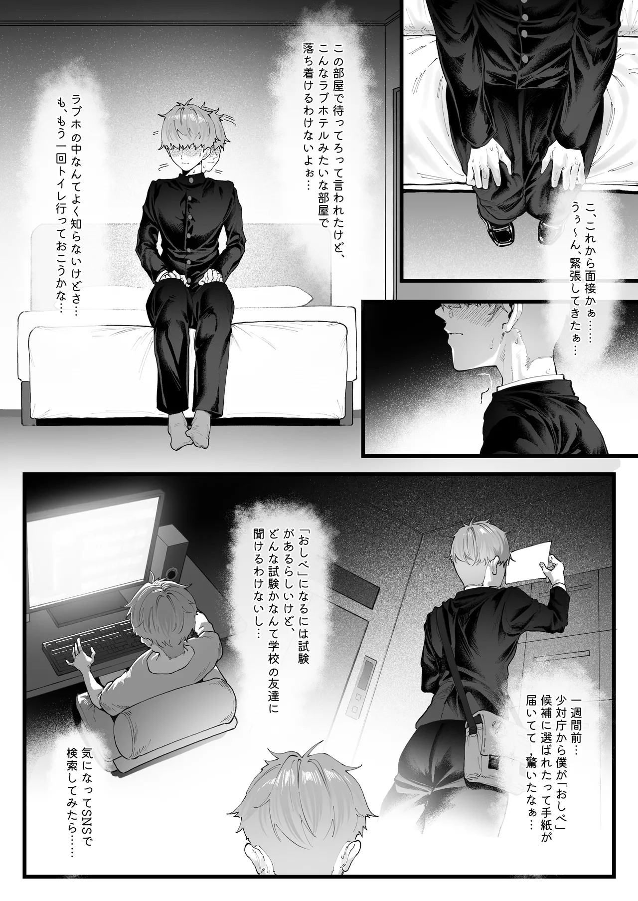 チン媚びボディ面接官達のドスケベ誘惑面接〜金玉が空になるまで搾られました〜（1） - Page 5