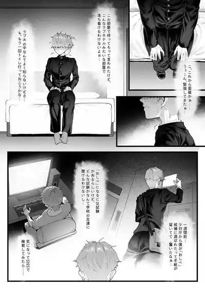 チン媚びボディ面接官達のドスケベ誘惑面接〜金玉が空になるまで搾られました〜（1） 5