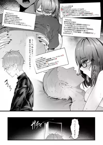 チン媚びボディ面接官達のドスケベ誘惑面接〜金玉が空になるまで搾られました〜（1） 6