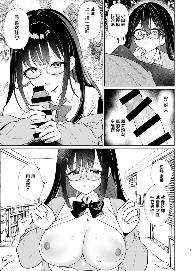 Imouto no Tomodachi ga Ichiban Kimochi 1 + 2 | 妹妹的朋友做起来最舒服了1 + 2 - Page 13