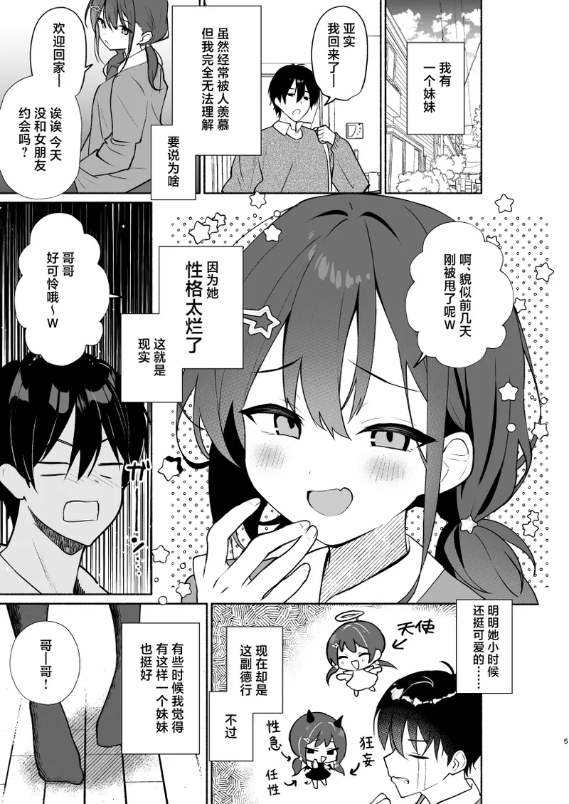 Imouto no Tomodachi ga Ichiban Kimochi 1 + 2 | 妹妹的朋友做起来最舒服了1 + 2 - Page 3