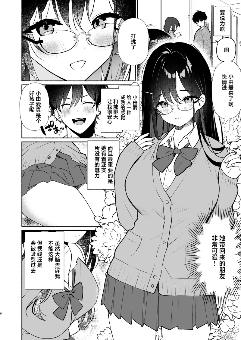 Imouto no Tomodachi ga Ichiban Kimochi 1 + 2 | 妹妹的朋友做起来最舒服了1 + 2 - Page 4