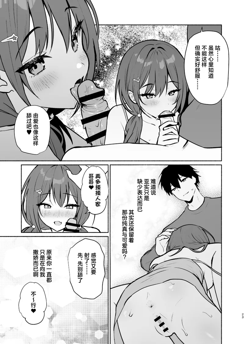 Imouto no Tomodachi ga Ichiban Kimochi 1 + 2 | 妹妹的朋友做起来最舒服了1 + 2 - Page 45