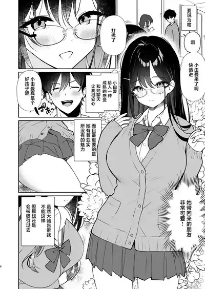 Imouto no Tomodachi ga Ichiban Kimochi 1 + 2 | 妹妹的朋友做起来最舒服了1 + 2 4