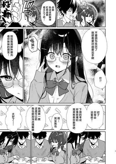 Imouto no Tomodachi ga Ichiban Kimochi 1 + 2 | 妹妹的朋友做起来最舒服了1 + 2 5