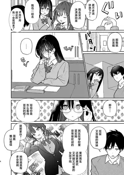 Imouto no Tomodachi ga Ichiban Kimochi 1 + 2 | 妹妹的朋友做起来最舒服了1 + 2 6