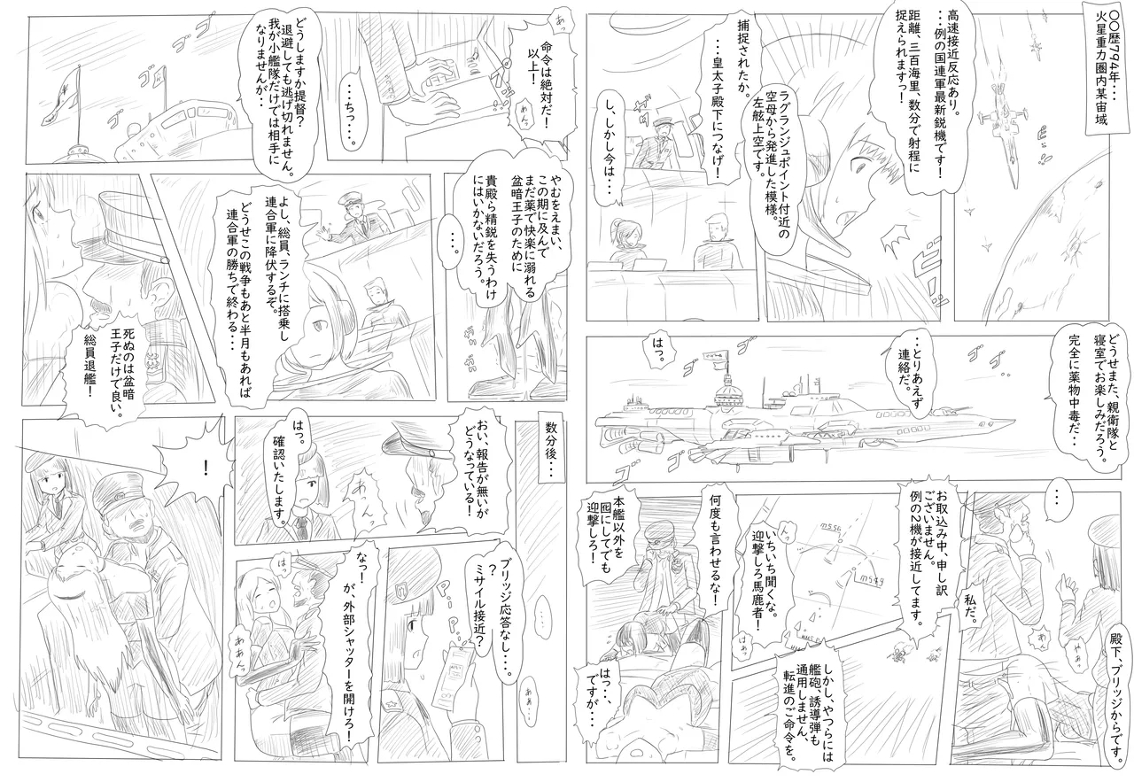 pasmo2勢 - Page 2