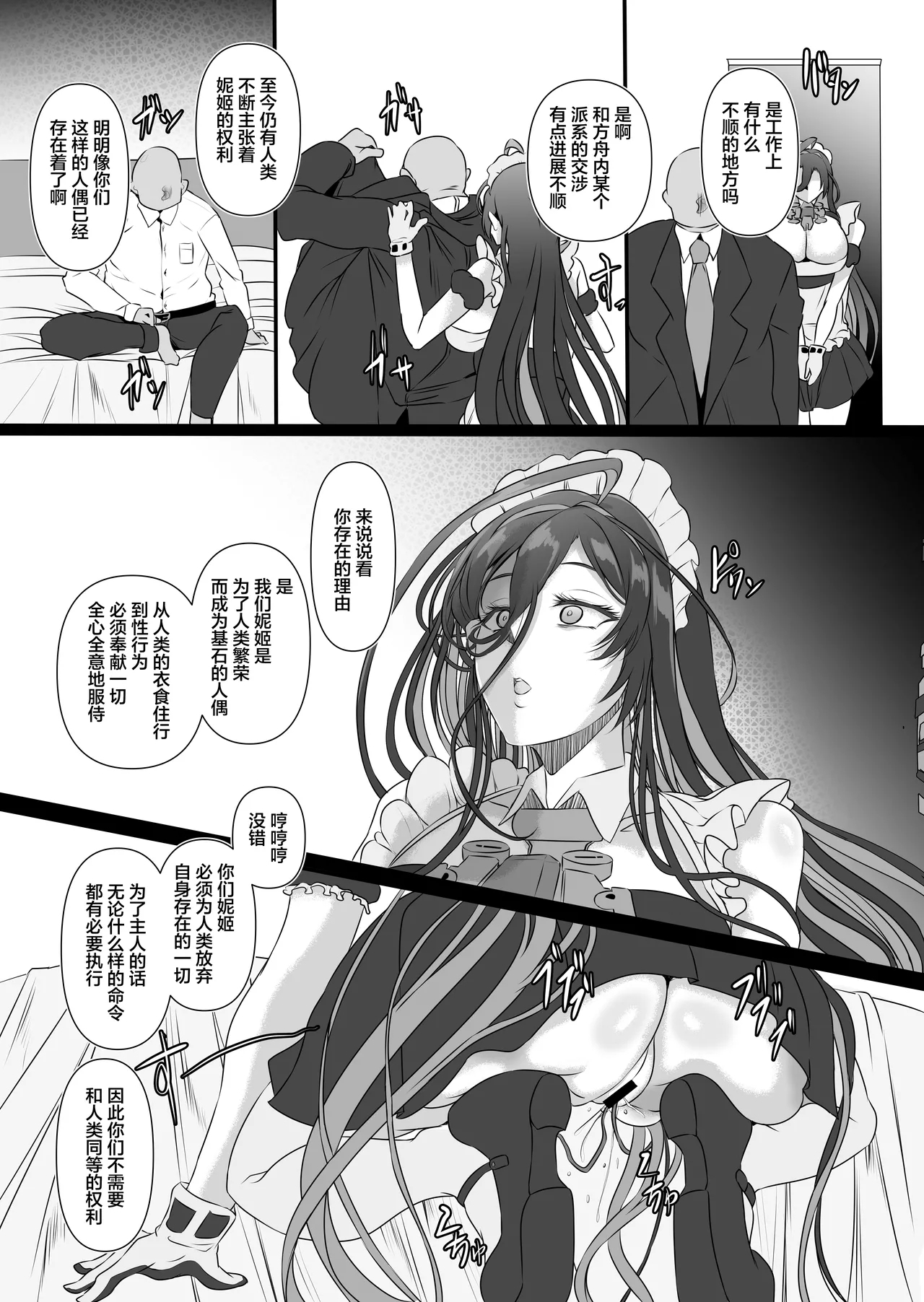 Nikke Fallen Indecent Target: Guilty 2 - Page 4