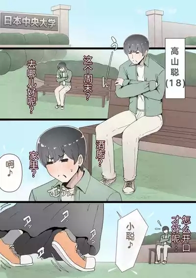 Boku no Kanojo ga Charao Senpai no Dekachin de Yogarimakutteta Hanashi Full Color Kanzenban | 我的女友被轻浮前辈的大屌搞的神魂颠倒的故事 全彩完整版 3