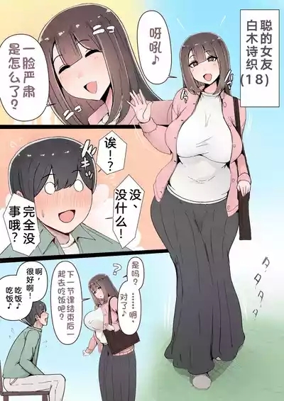 Boku no Kanojo ga Charao Senpai no Dekachin de Yogarimakutteta Hanashi Full Color Kanzenban | 我的女友被轻浮前辈的大屌搞的神魂颠倒的故事 全彩完整版 4