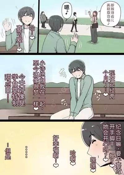 Boku no Kanojo ga Charao Senpai no Dekachin de Yogarimakutteta Hanashi Full Color Kanzenban | 我的女友被轻浮前辈的大屌搞的神魂颠倒的故事 全彩完整版 5