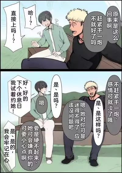 Boku no Kanojo ga Charao Senpai no Dekachin de Yogarimakutteta Hanashi Full Color Kanzenban | 我的女友被轻浮前辈的大屌搞的神魂颠倒的故事 全彩完整版 9