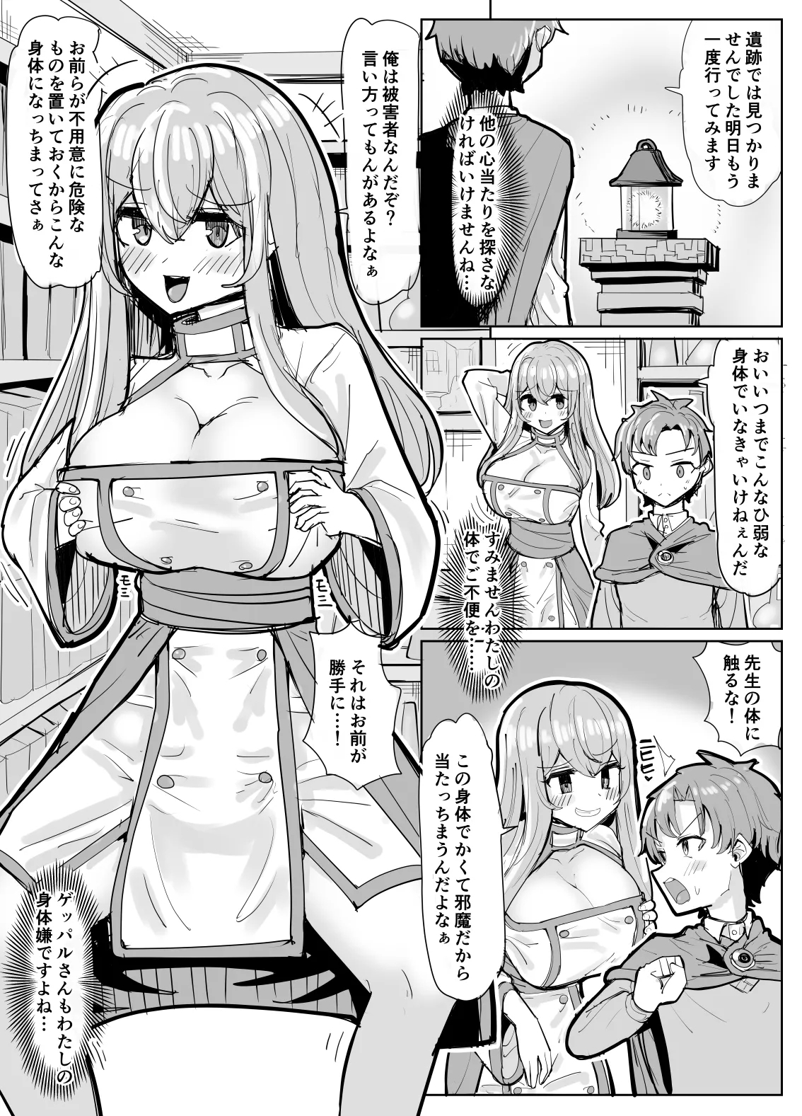 Issho ni Benkyou Shiteta Osananajimi ga Nottorareru Manga - Page 2
