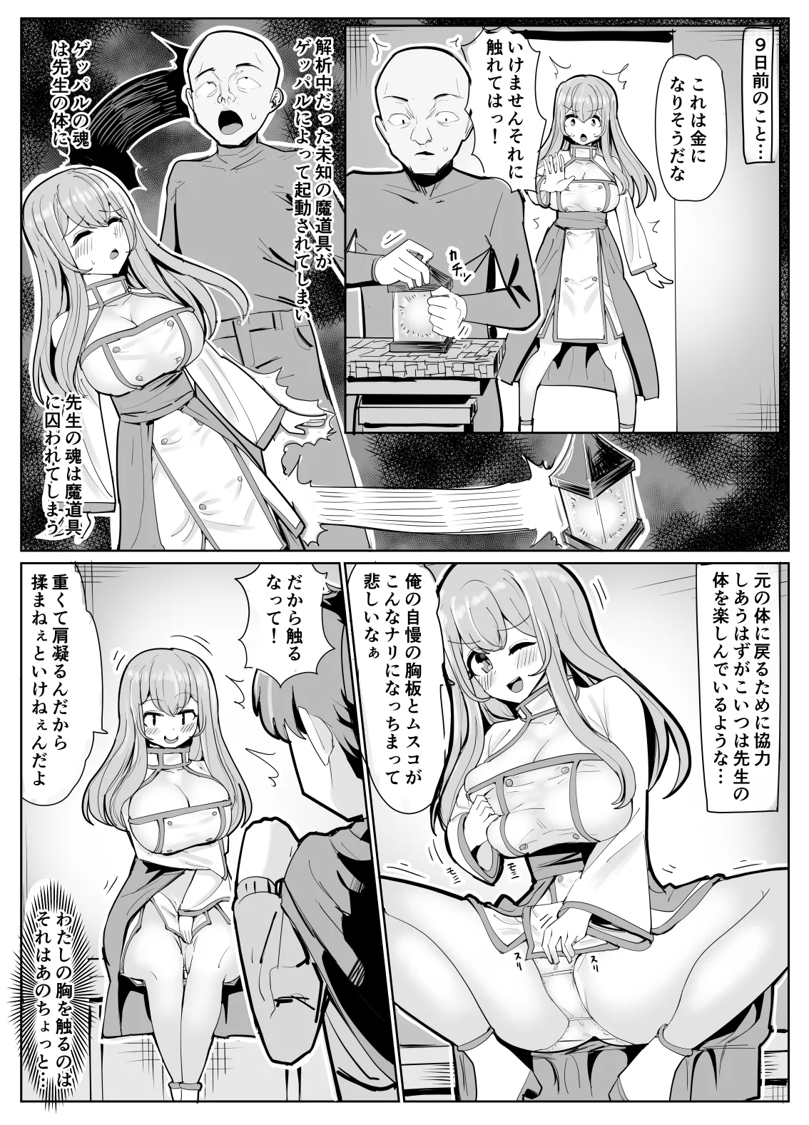Issho ni Benkyou Shiteta Osananajimi ga Nottorareru Manga - Page 3