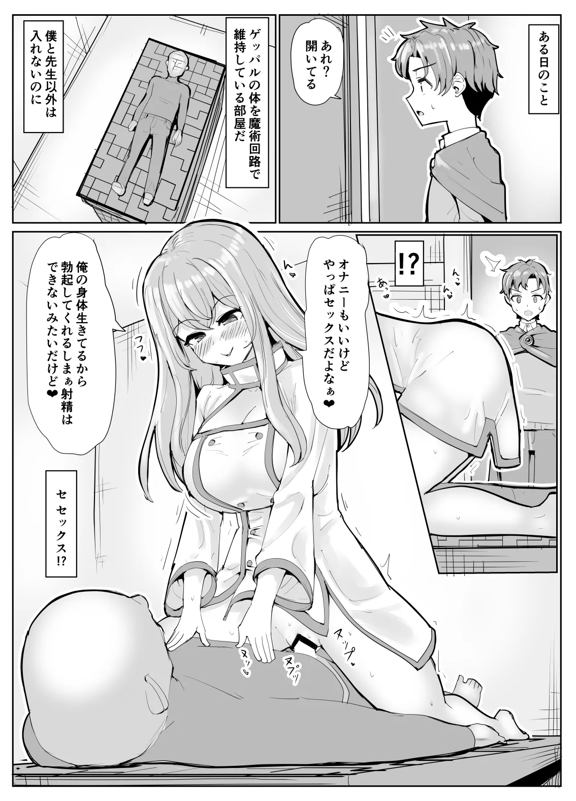 Issho ni Benkyou Shiteta Osananajimi ga Nottorareru Manga - Page 4