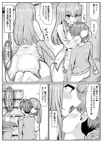 Issho ni Benkyou Shiteta Osananajimi ga Nottorareru Manga 8
