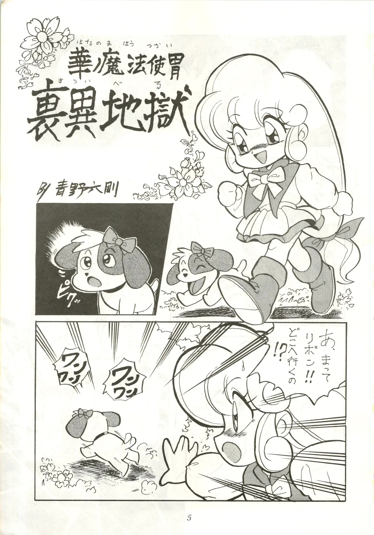 LADY BE GOOD - Page 5