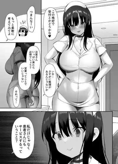 Kyonyuu JK ga Honki o Dashita Icha Love Chiryoushitsu 4