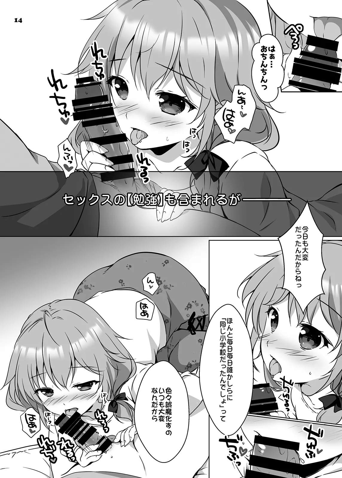 HonamiHonami and the twins grew up together. - Page 13