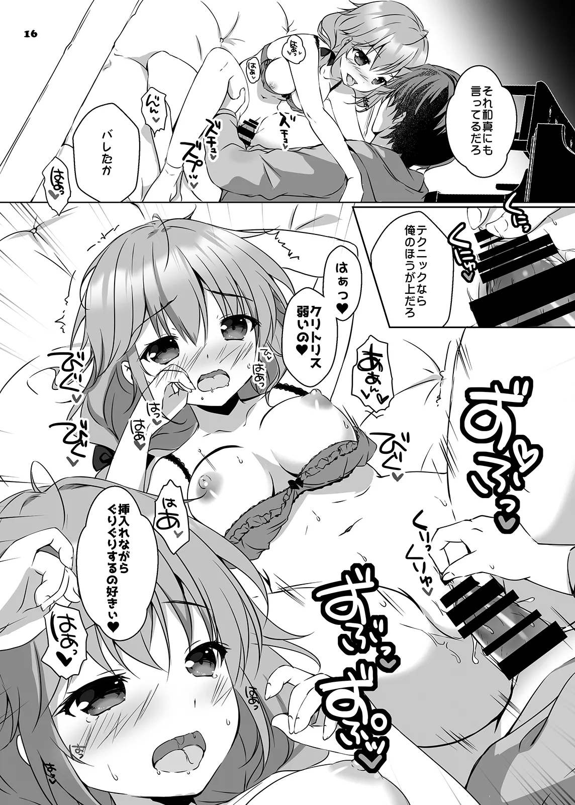 HonamiHonami and the twins grew up together. - Page 15