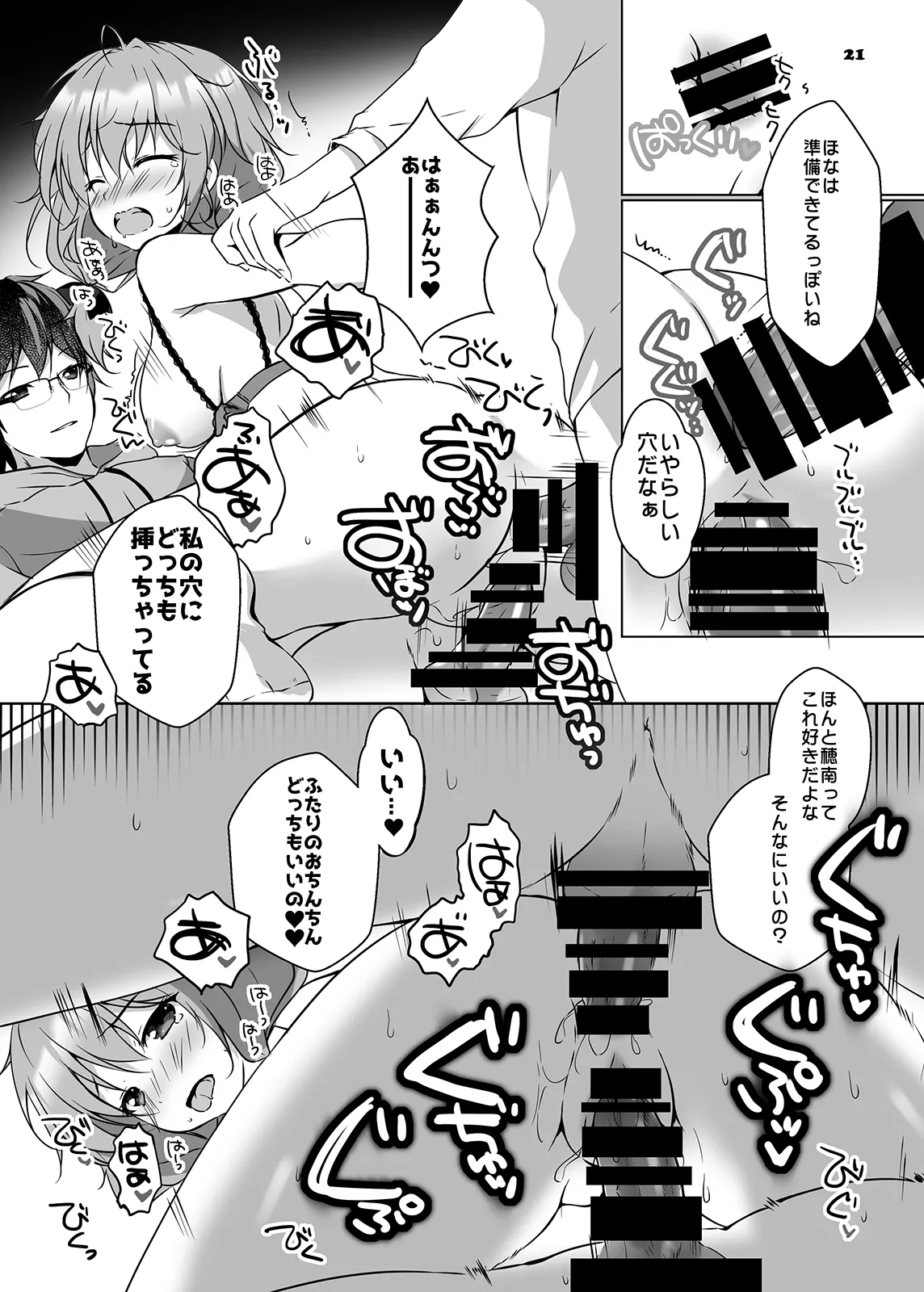 HonamiHonami and the twins grew up together. - Page 20