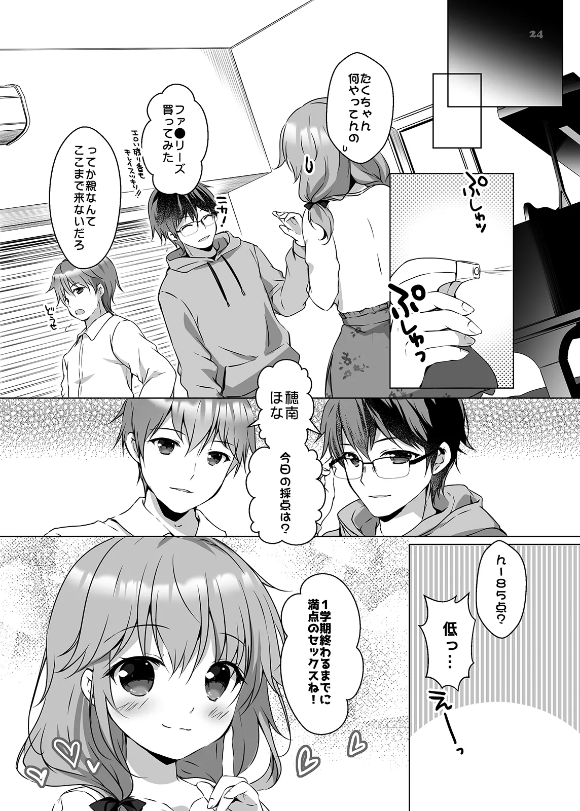 HonamiHonami and the twins grew up together. - Page 23