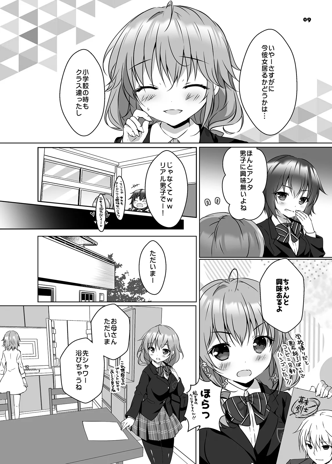 HonamiHonami and the twins grew up together. - Page 8