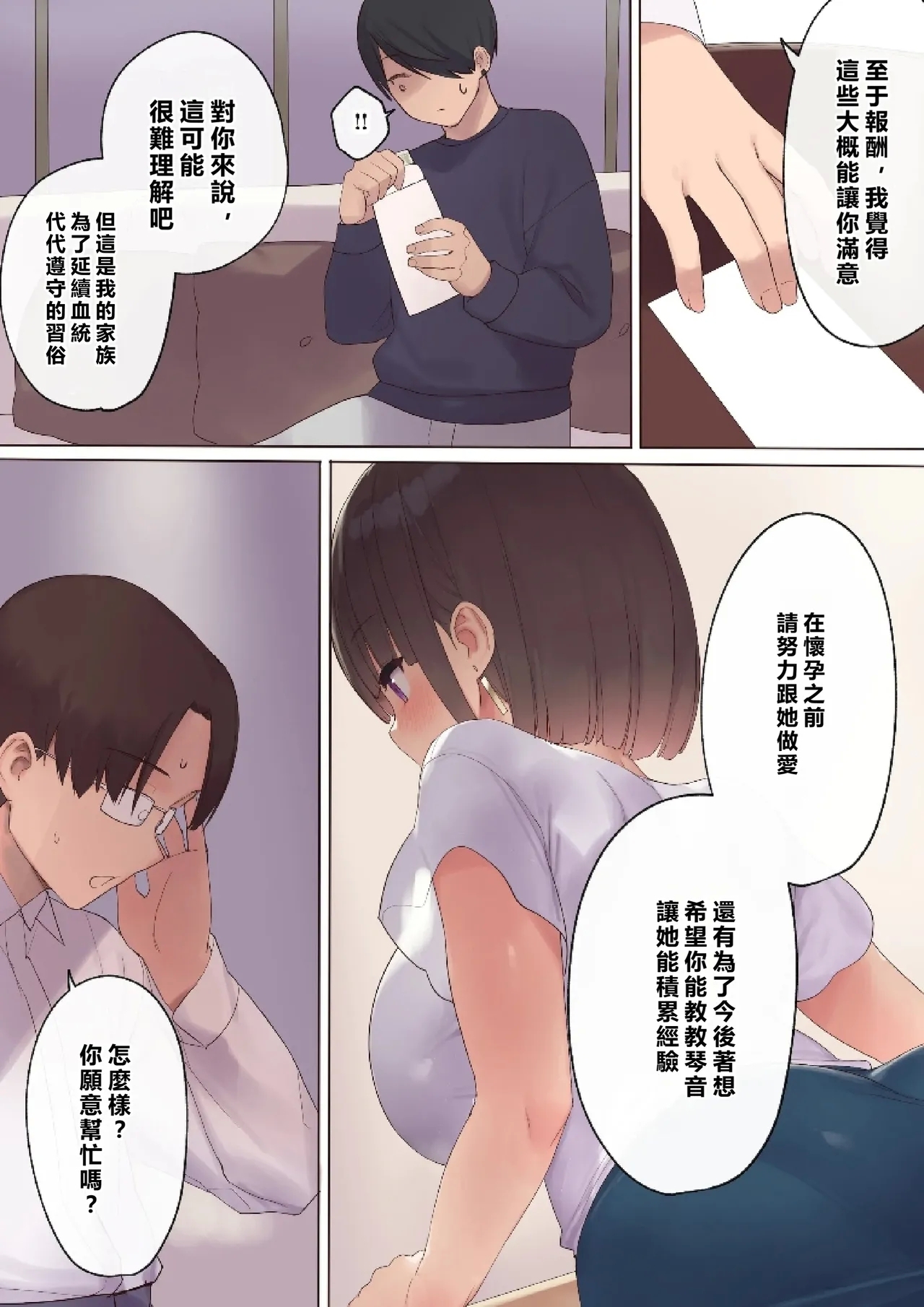 Haramase Keiyaku Funin Otto no Irai de Shinkon Tsuma o Ninshin saseru dake... no Hazu ga - Page 20