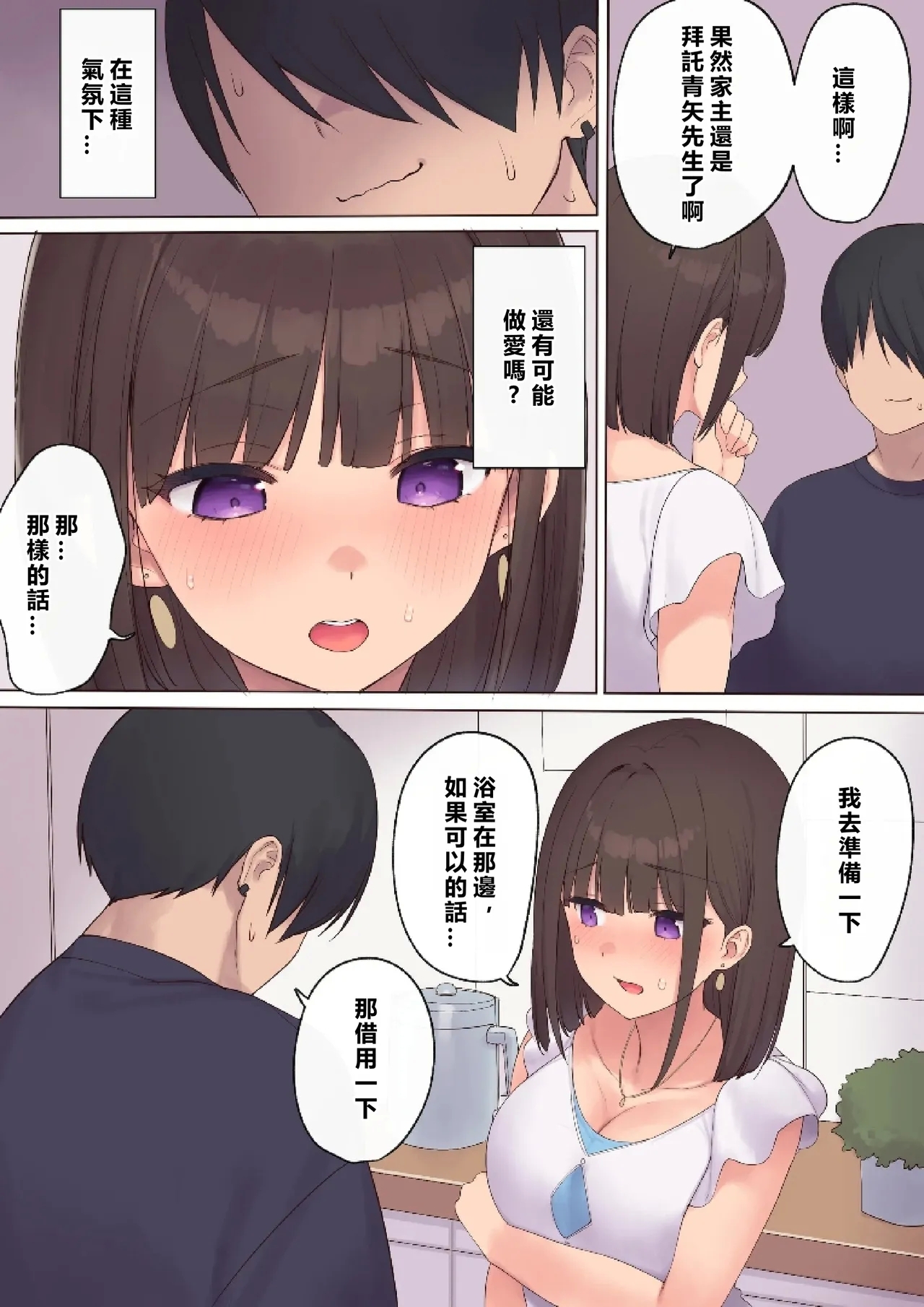 Haramase Keiyaku Funin Otto no Irai de Shinkon Tsuma o Ninshin saseru dake... no Hazu ga - Page 23
