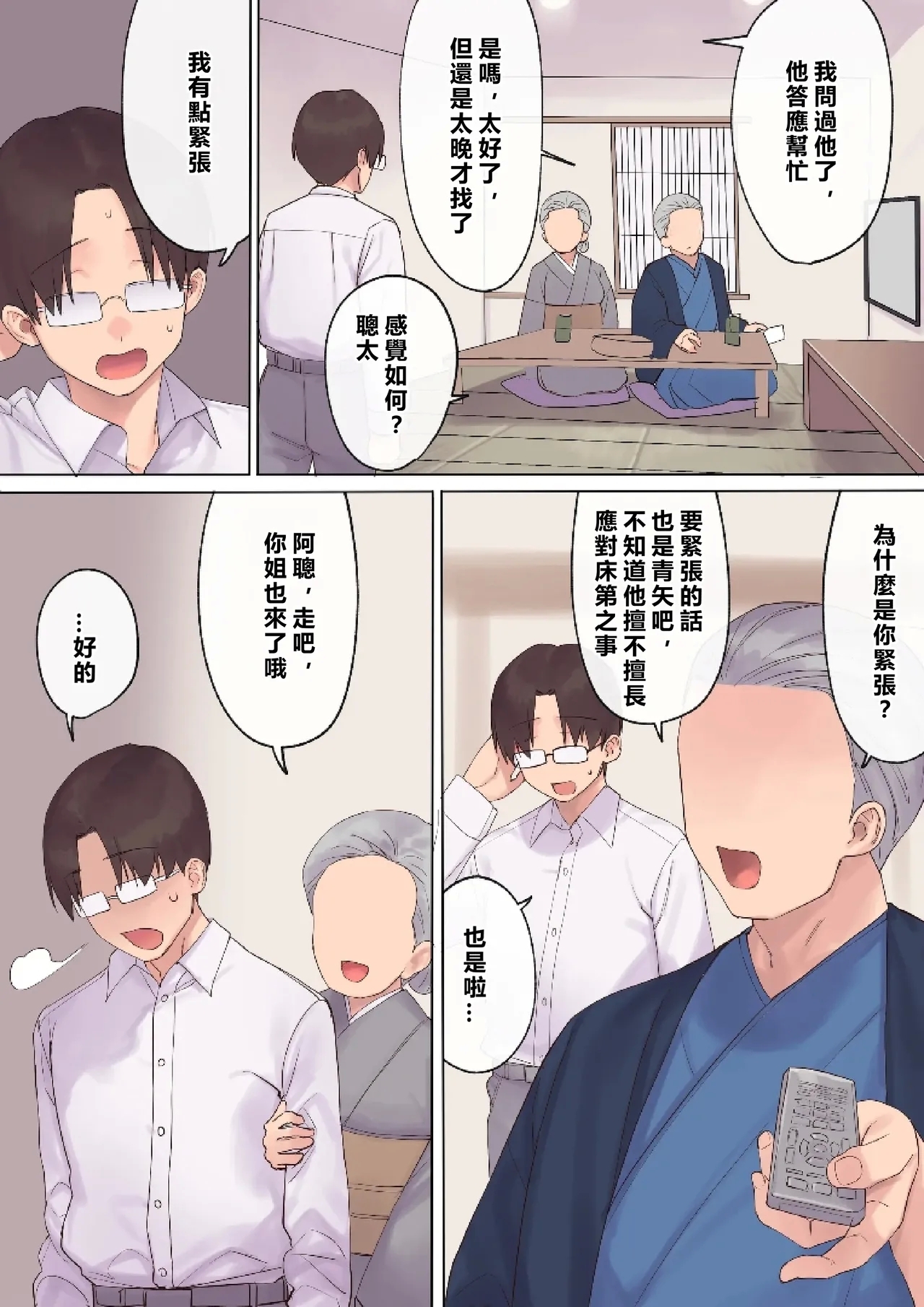 Haramase Keiyaku Funin Otto no Irai de Shinkon Tsuma o Ninshin saseru dake... no Hazu ga - Page 24