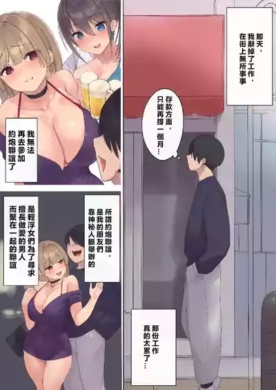 Haramase Keiyaku Funin Otto no Irai de Shinkon Tsuma o Ninshin saseru dake... no Hazu ga 6