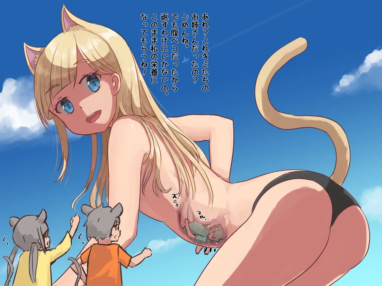 ネコミミ娘に兄弟を食べられてしまうネズミミ娘 - Page 4