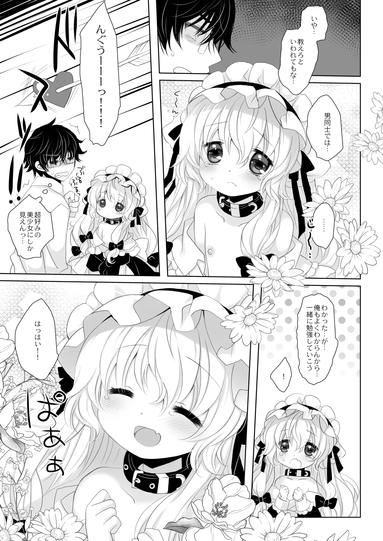 Yome ni Shiyou to Omotte Katta Inumimi Maid ga Otokonoko Datta - Page 11