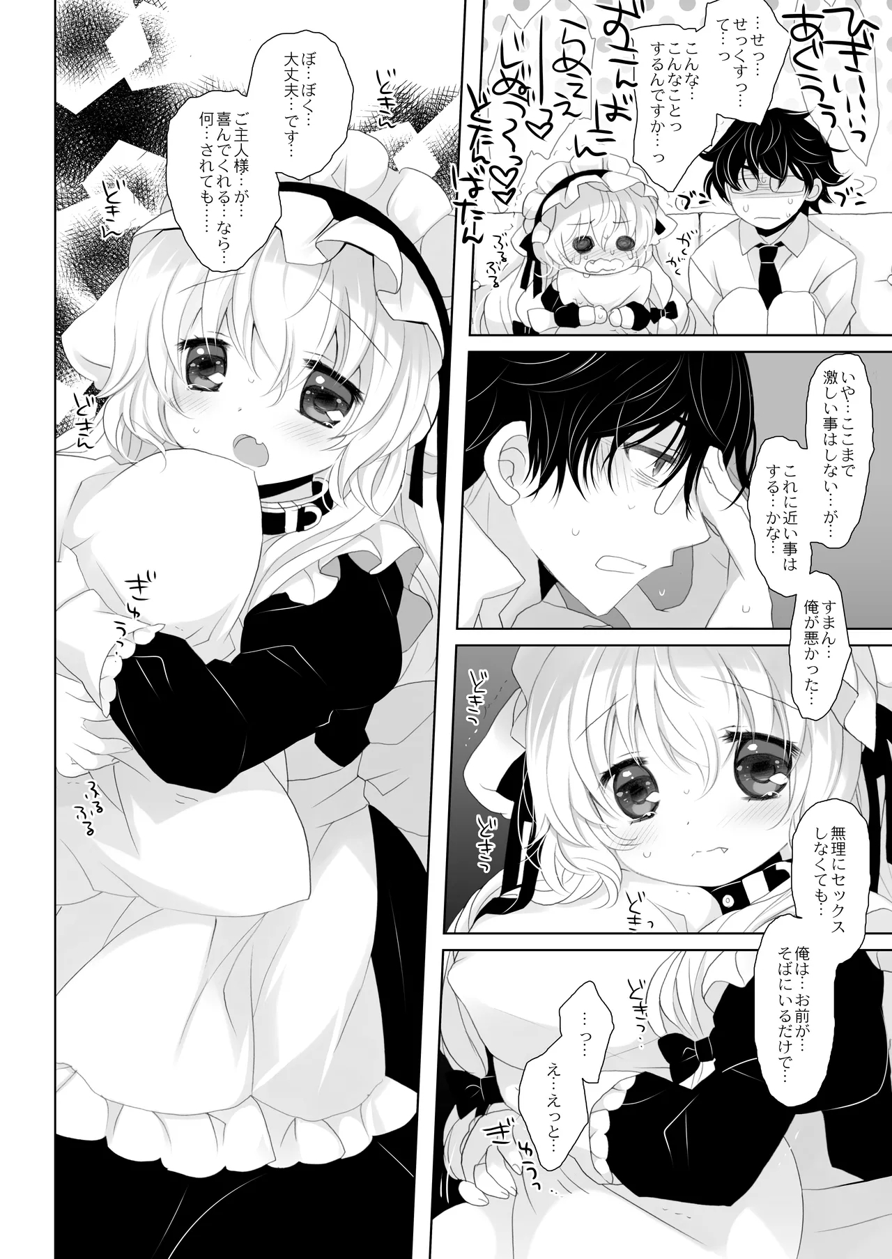 Yome ni Shiyou to Omotte Katta Inumimi Maid ga Otokonoko Datta - Page 14