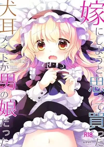 Yome ni Shiyou to Omotte Katta Inumimi Maid ga Otokonoko Datta 1