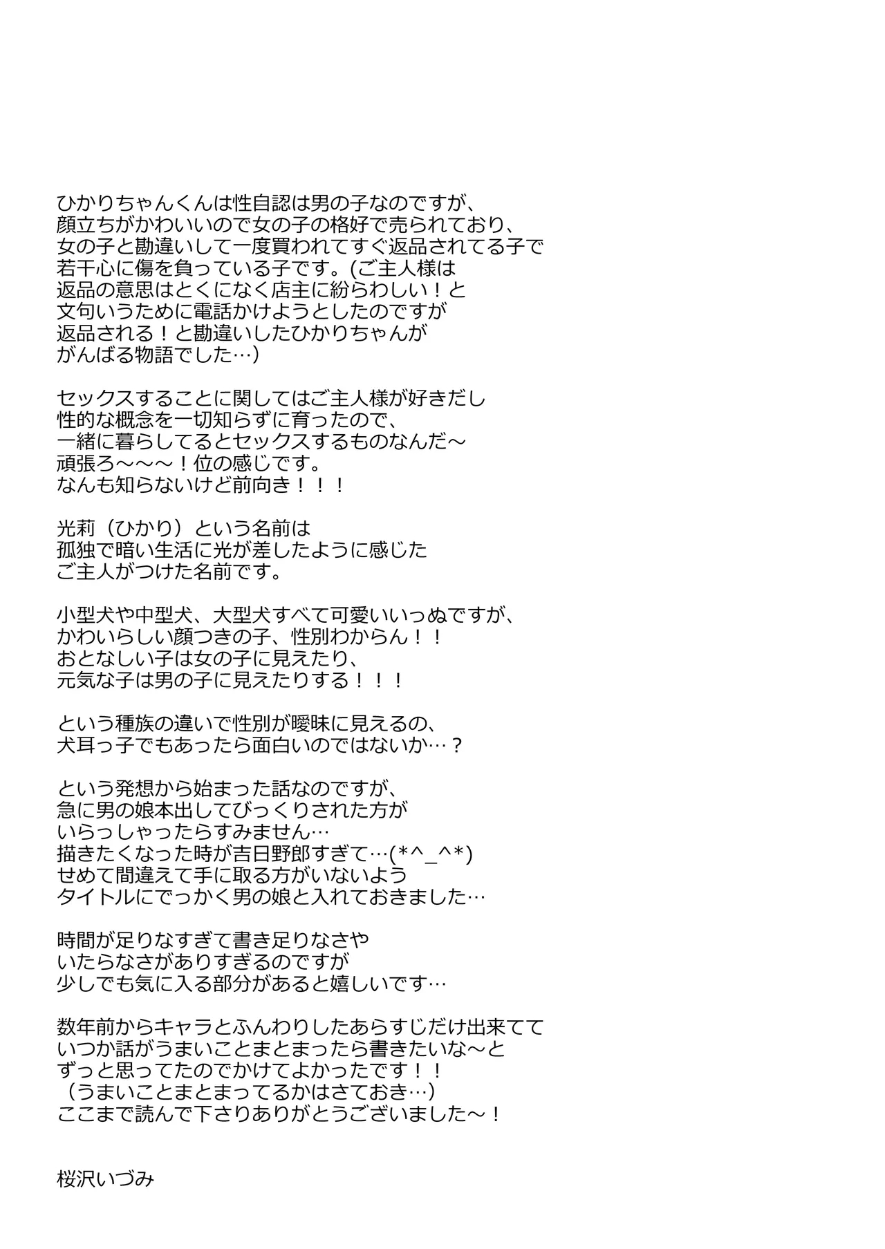 Yome ni Shiyou to Omotte Katta Inumimi Maid ga Otokonoko Datta - Page 23