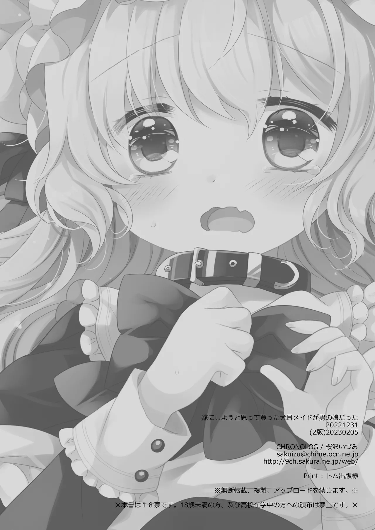 Yome ni Shiyou to Omotte Katta Inumimi Maid ga Otokonoko Datta - Page 24