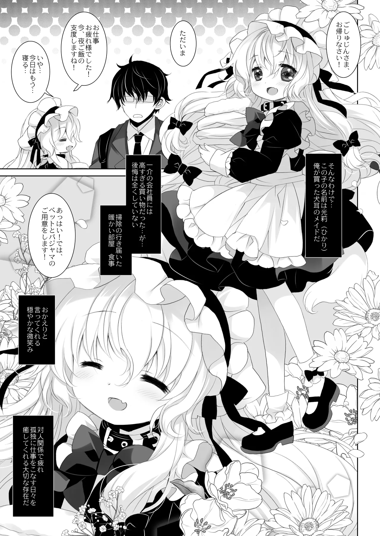 Yome ni Shiyou to Omotte Katta Inumimi Maid ga Otokonoko Datta - Page 5