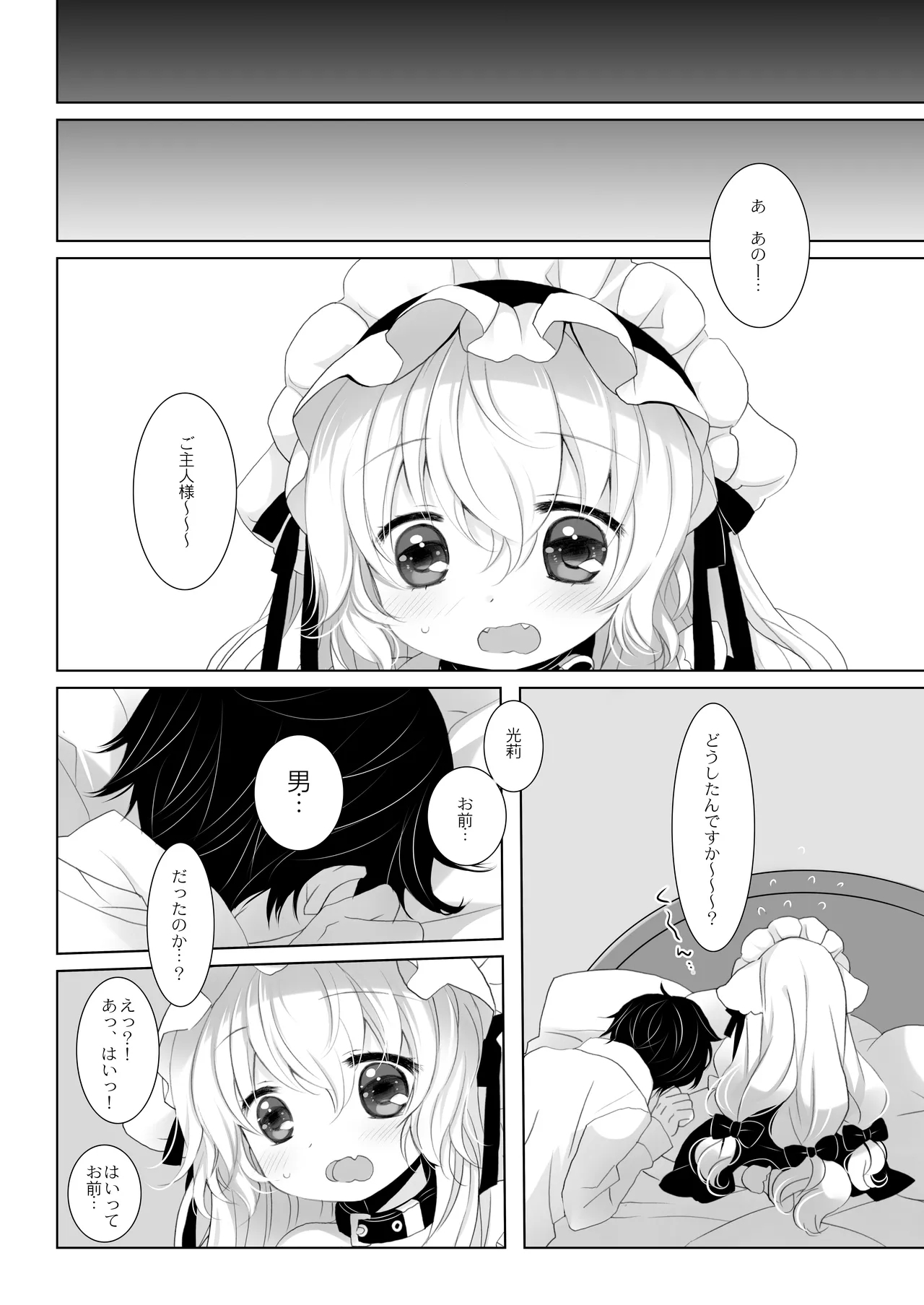 Yome ni Shiyou to Omotte Katta Inumimi Maid ga Otokonoko Datta - Page 8