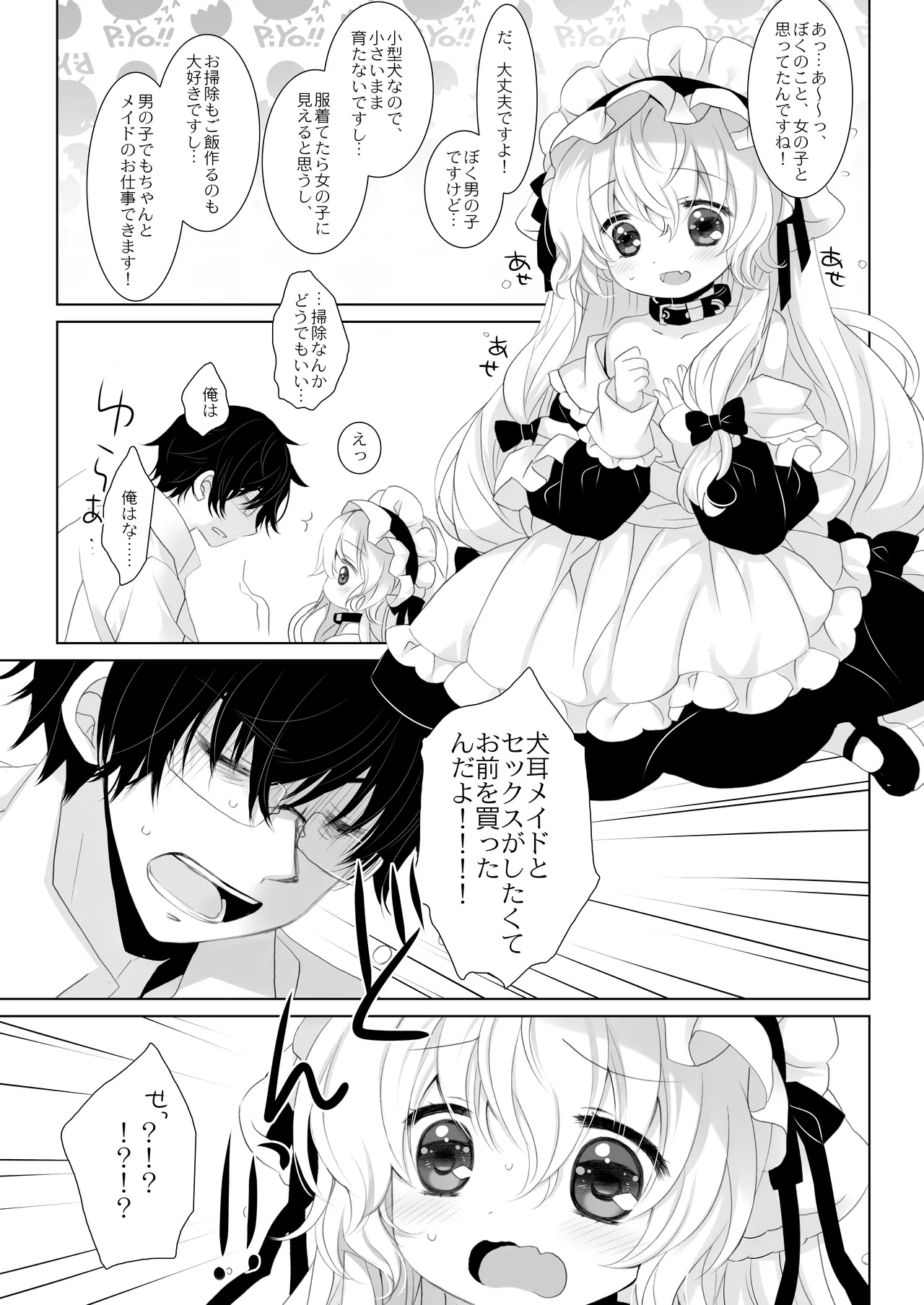 Yome ni Shiyou to Omotte Katta Inumimi Maid ga Otokonoko Datta - Page 9