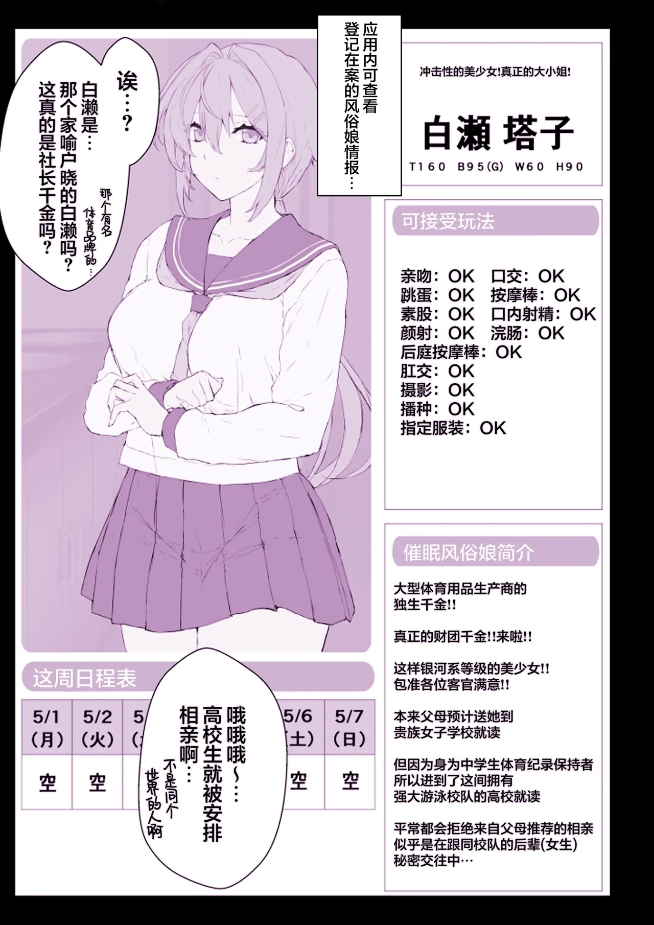 Saimin Gakuen Fuuzoku Hyupuraba - Page 20