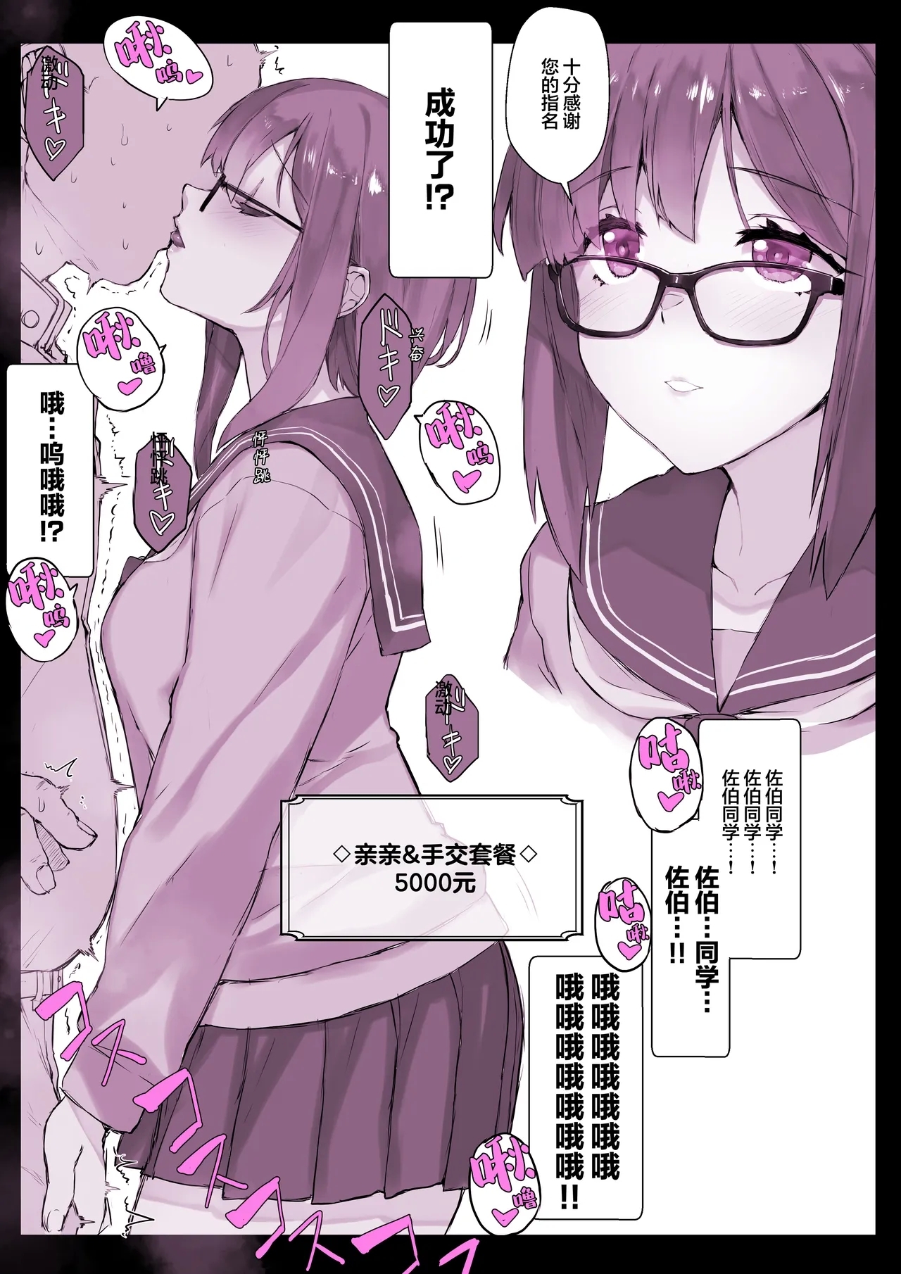 Saimin Gakuen Fuuzoku Hyupuraba - Page 6