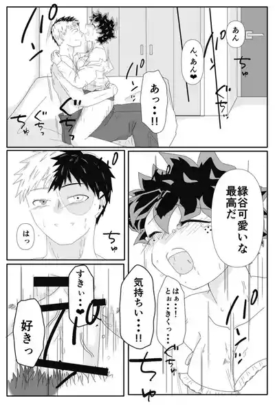 ore no koibito wa watasane~e! ![my hero academia) 10
