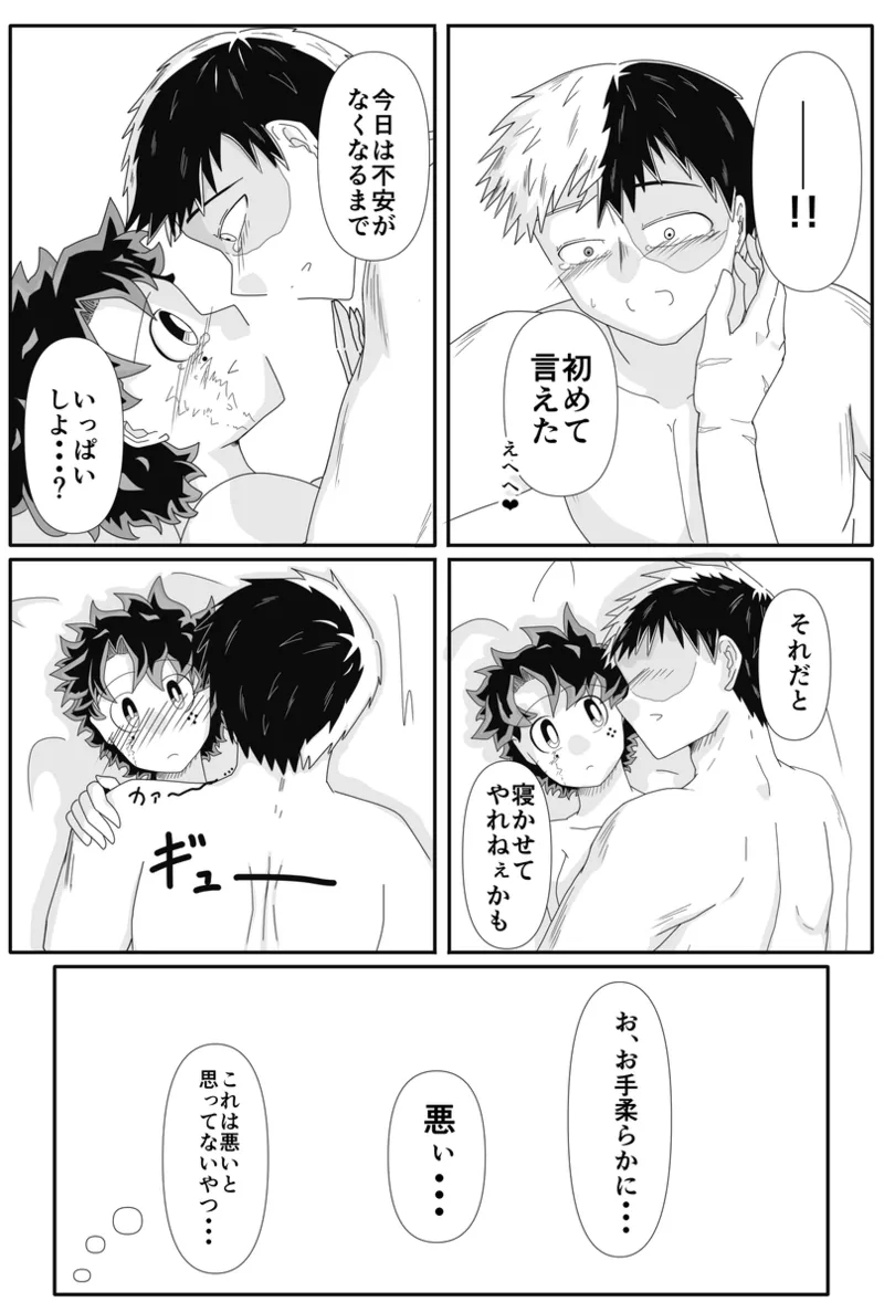 ore no koibito wa watasane~e! ![my hero academia) - Page 16